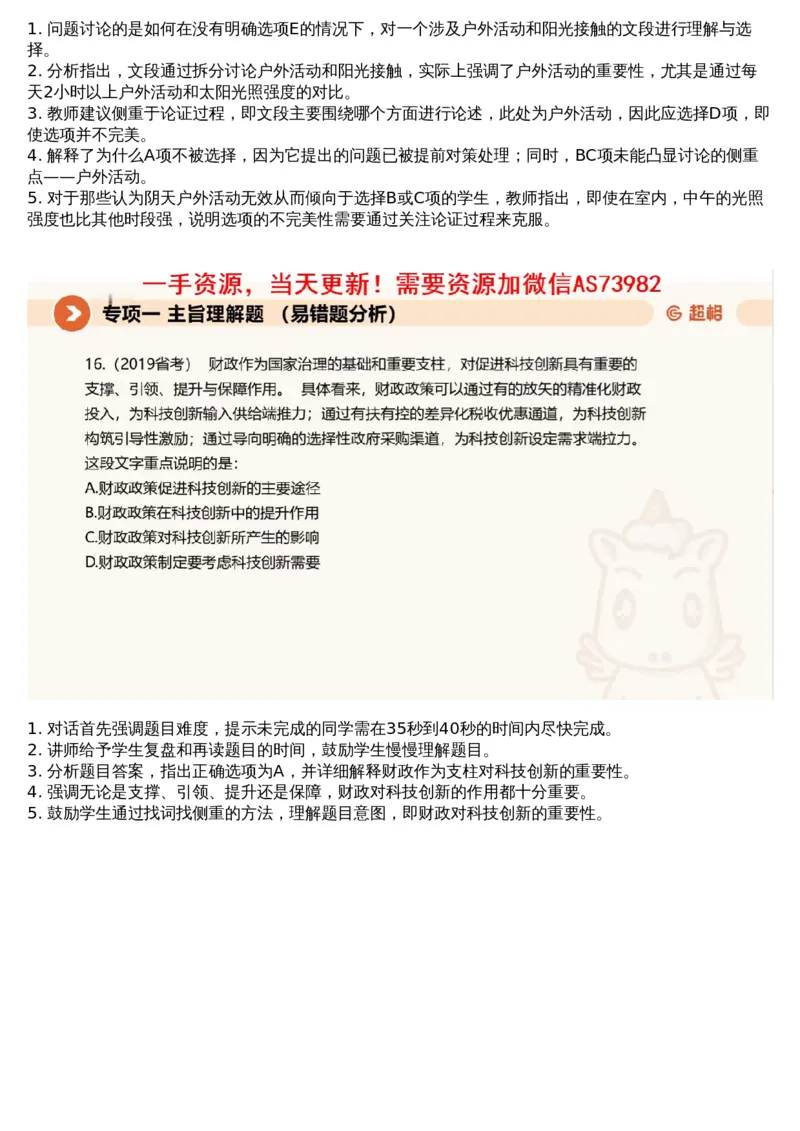 01言语专项刷题1_文字解析版_2026考公资料_（05）超格_行测申论2025超格合集(行测&申论&政治理论)_行测申论2025省考超格超大杯刷题课（五合一）_超格五合一文字解析版_言语理解