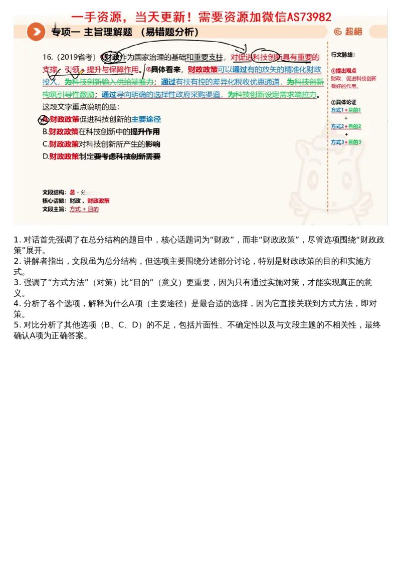 01言语专项刷题1_文字解析版_2026考公资料_（05）超格_行测申论2025超格合集(行测&申论&政治理论)_行测申论2025省考超格超大杯刷题课（五合一）_超格五合一文字解析版_言语理解