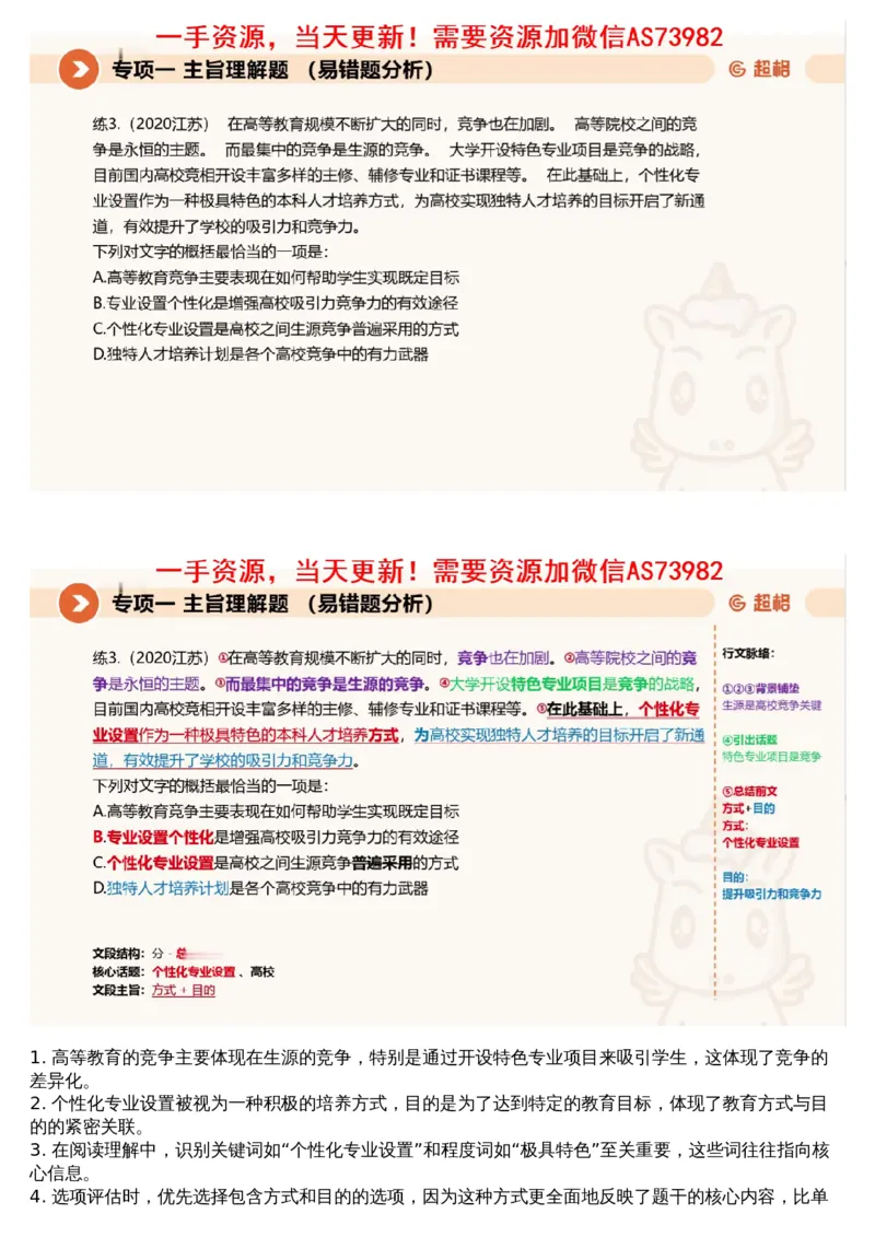 01言语专项刷题1_文字解析版_2026考公资料_（05）超格_行测申论2025超格合集(行测&申论&政治理论)_行测申论2025省考超格超大杯刷题课（五合一）_超格五合一文字解析版_言语理解