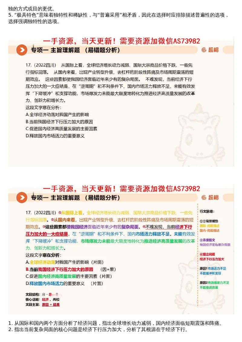 01言语专项刷题1_文字解析版_2026考公资料_（05）超格_行测申论2025超格合集(行测&申论&政治理论)_行测申论2025省考超格超大杯刷题课（五合一）_超格五合一文字解析版_言语理解