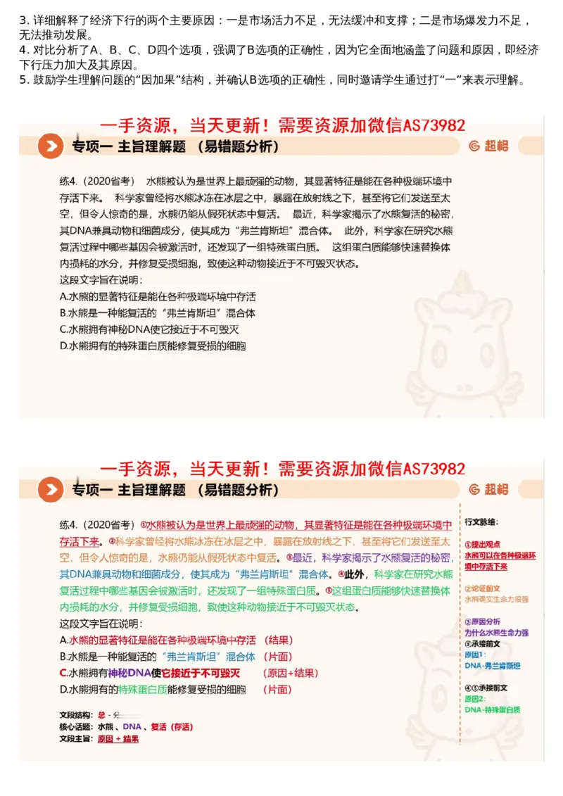 01言语专项刷题1_文字解析版_2026考公资料_（05）超格_行测申论2025超格合集(行测&申论&政治理论)_行测申论2025省考超格超大杯刷题课（五合一）_超格五合一文字解析版_言语理解