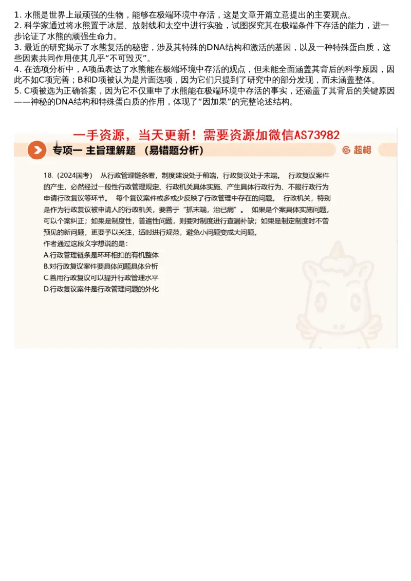 01言语专项刷题1_文字解析版_2026考公资料_（05）超格_行测申论2025超格合集(行测&申论&政治理论)_行测申论2025省考超格超大杯刷题课（五合一）_超格五合一文字解析版_言语理解