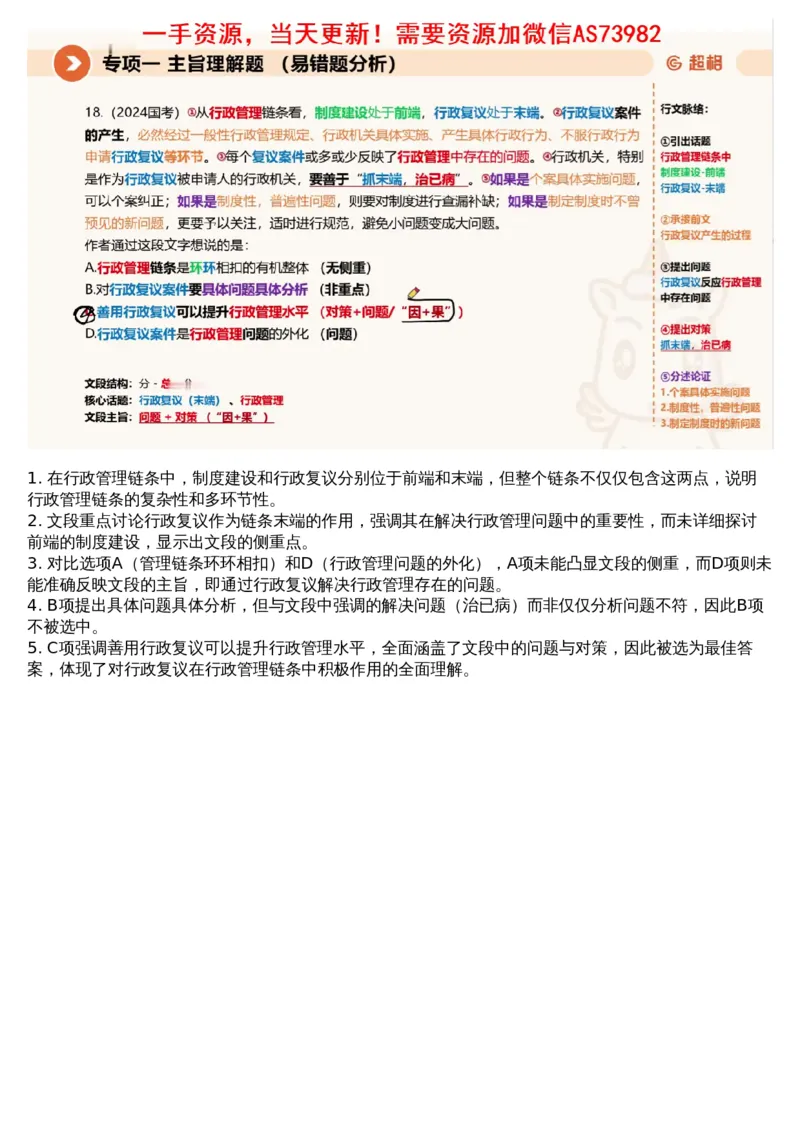 01言语专项刷题1_文字解析版_2026考公资料_（05）超格_行测申论2025超格合集(行测&申论&政治理论)_行测申论2025省考超格超大杯刷题课（五合一）_超格五合一文字解析版_言语理解