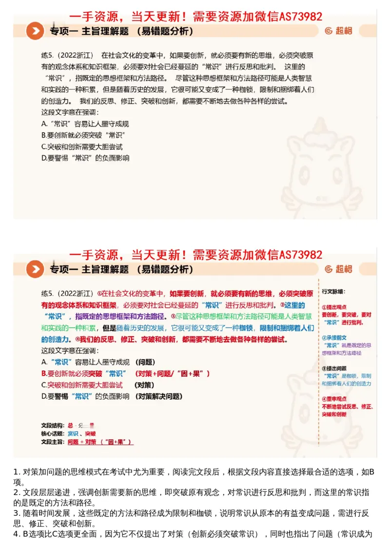 01言语专项刷题1_文字解析版_2026考公资料_（05）超格_行测申论2025超格合集(行测&申论&政治理论)_行测申论2025省考超格超大杯刷题课（五合一）_超格五合一文字解析版_言语理解