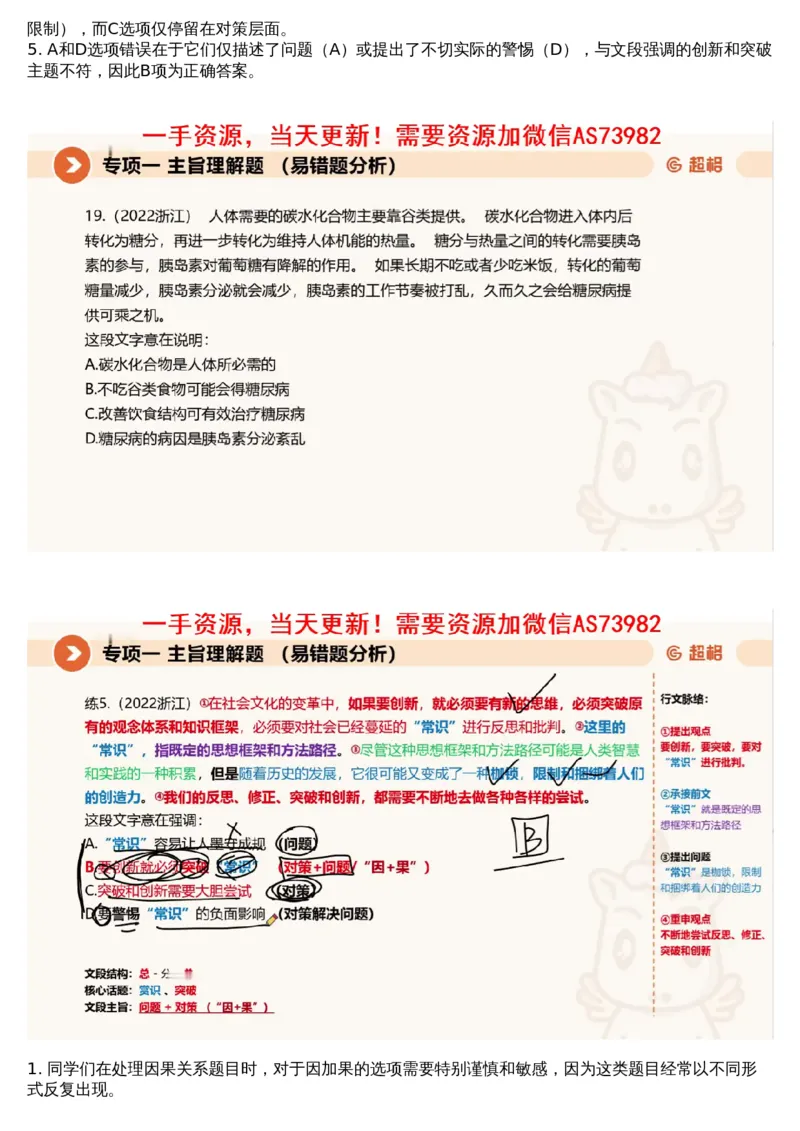 01言语专项刷题1_文字解析版_2026考公资料_（05）超格_行测申论2025超格合集(行测&申论&政治理论)_行测申论2025省考超格超大杯刷题课（五合一）_超格五合一文字解析版_言语理解