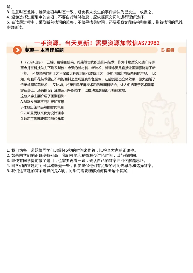 01言语专项刷题1_文字解析版_2026考公资料_（05）超格_行测申论2025超格合集(行测&申论&政治理论)_行测申论2025省考超格超大杯刷题课（五合一）_超格五合一文字解析版_言语理解