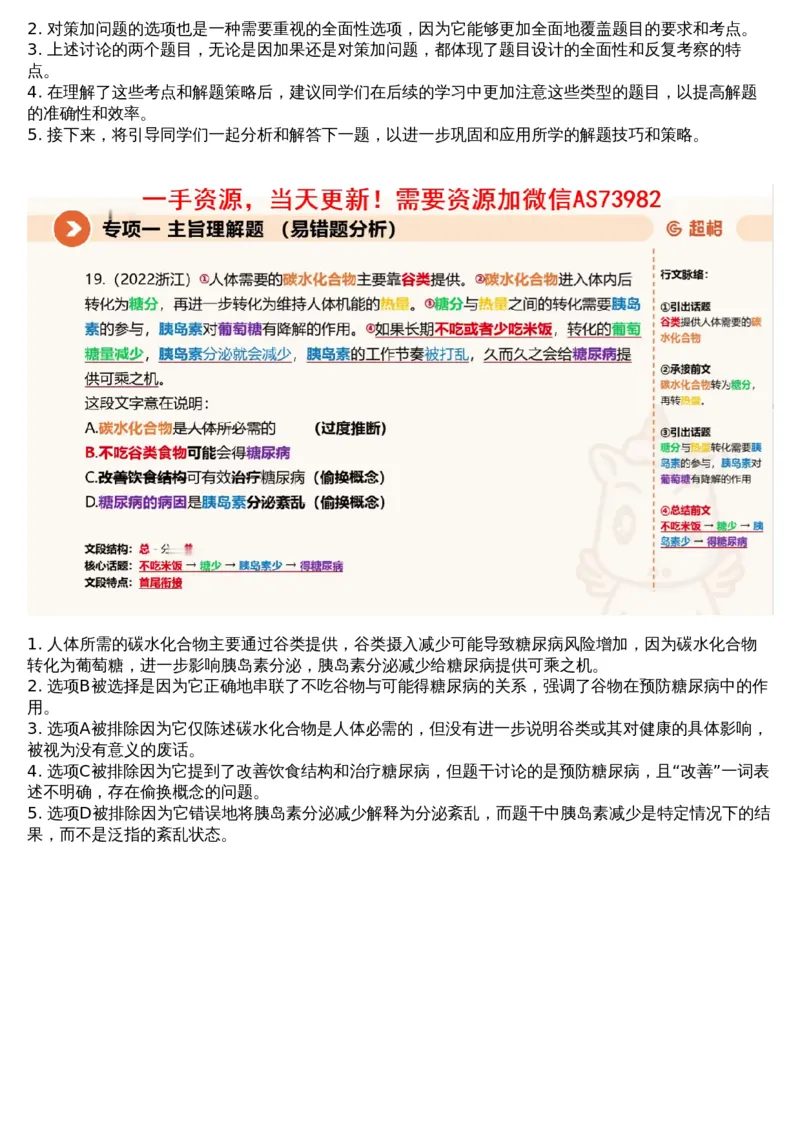 01言语专项刷题1_文字解析版_2026考公资料_（05）超格_行测申论2025超格合集(行测&申论&政治理论)_行测申论2025省考超格超大杯刷题课（五合一）_超格五合一文字解析版_言语理解