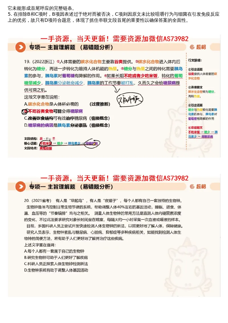 01言语专项刷题1_文字解析版_2026考公资料_（05）超格_行测申论2025超格合集(行测&申论&政治理论)_行测申论2025省考超格超大杯刷题课（五合一）_超格五合一文字解析版_言语理解