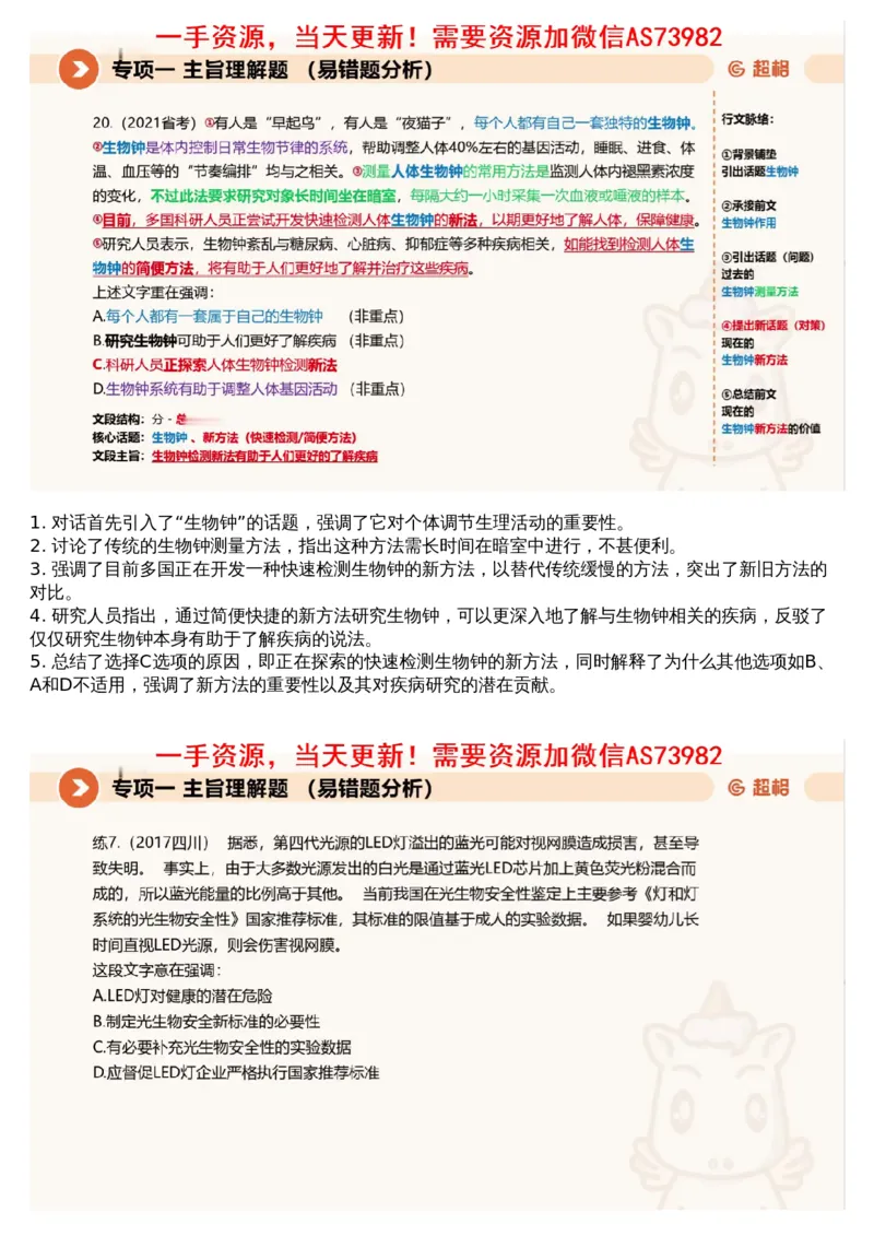 01言语专项刷题1_文字解析版_2026考公资料_（05）超格_行测申论2025超格合集(行测&申论&政治理论)_行测申论2025省考超格超大杯刷题课（五合一）_超格五合一文字解析版_言语理解