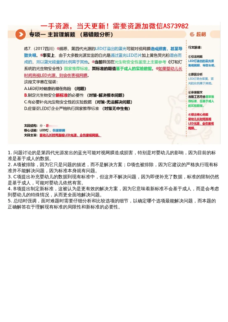 01言语专项刷题1_文字解析版_2026考公资料_（05）超格_行测申论2025超格合集(行测&申论&政治理论)_行测申论2025省考超格超大杯刷题课（五合一）_超格五合一文字解析版_言语理解