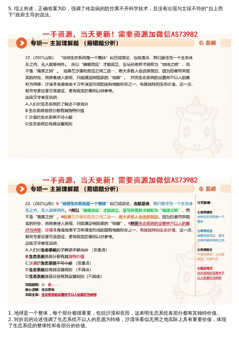 01言语专项刷题1_文字解析版_2026考公资料_（05）超格_行测申论2025超格合集(行测&申论&政治理论)_行测申论2025省考超格超大杯刷题课（五合一）_超格五合一文字解析版_言语理解