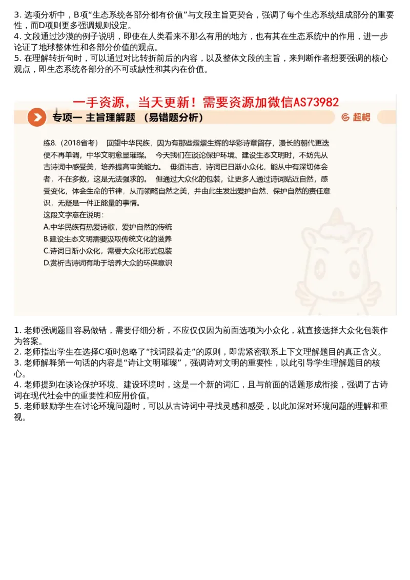 01言语专项刷题1_文字解析版_2026考公资料_（05）超格_行测申论2025超格合集(行测&申论&政治理论)_行测申论2025省考超格超大杯刷题课（五合一）_超格五合一文字解析版_言语理解