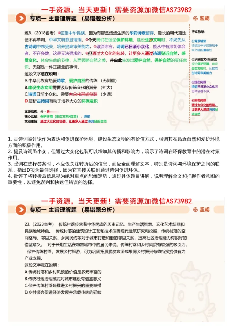 01言语专项刷题1_文字解析版_2026考公资料_（05）超格_行测申论2025超格合集(行测&申论&政治理论)_行测申论2025省考超格超大杯刷题课（五合一）_超格五合一文字解析版_言语理解