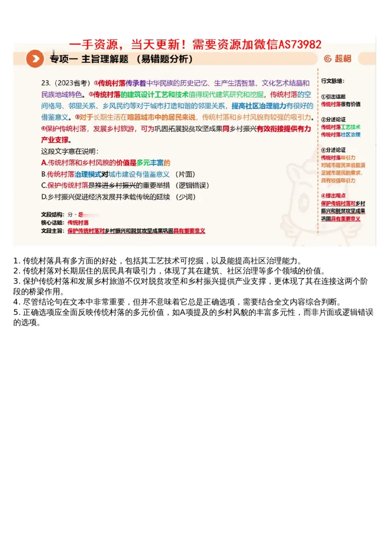 01言语专项刷题1_文字解析版_2026考公资料_（05）超格_行测申论2025超格合集(行测&申论&政治理论)_行测申论2025省考超格超大杯刷题课（五合一）_超格五合一文字解析版_言语理解