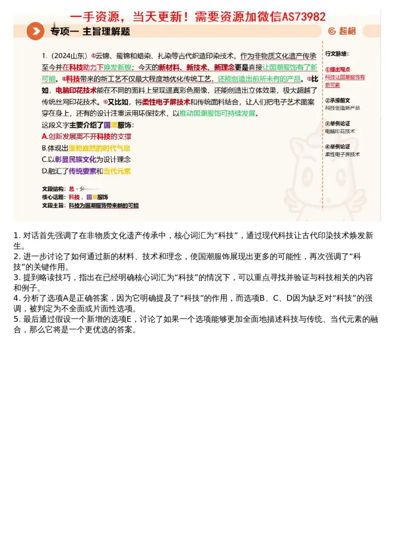 01言语专项刷题1_文字解析版_2026考公资料_（05）超格_行测申论2025超格合集(行测&申论&政治理论)_行测申论2025省考超格超大杯刷题课（五合一）_超格五合一文字解析版_言语理解