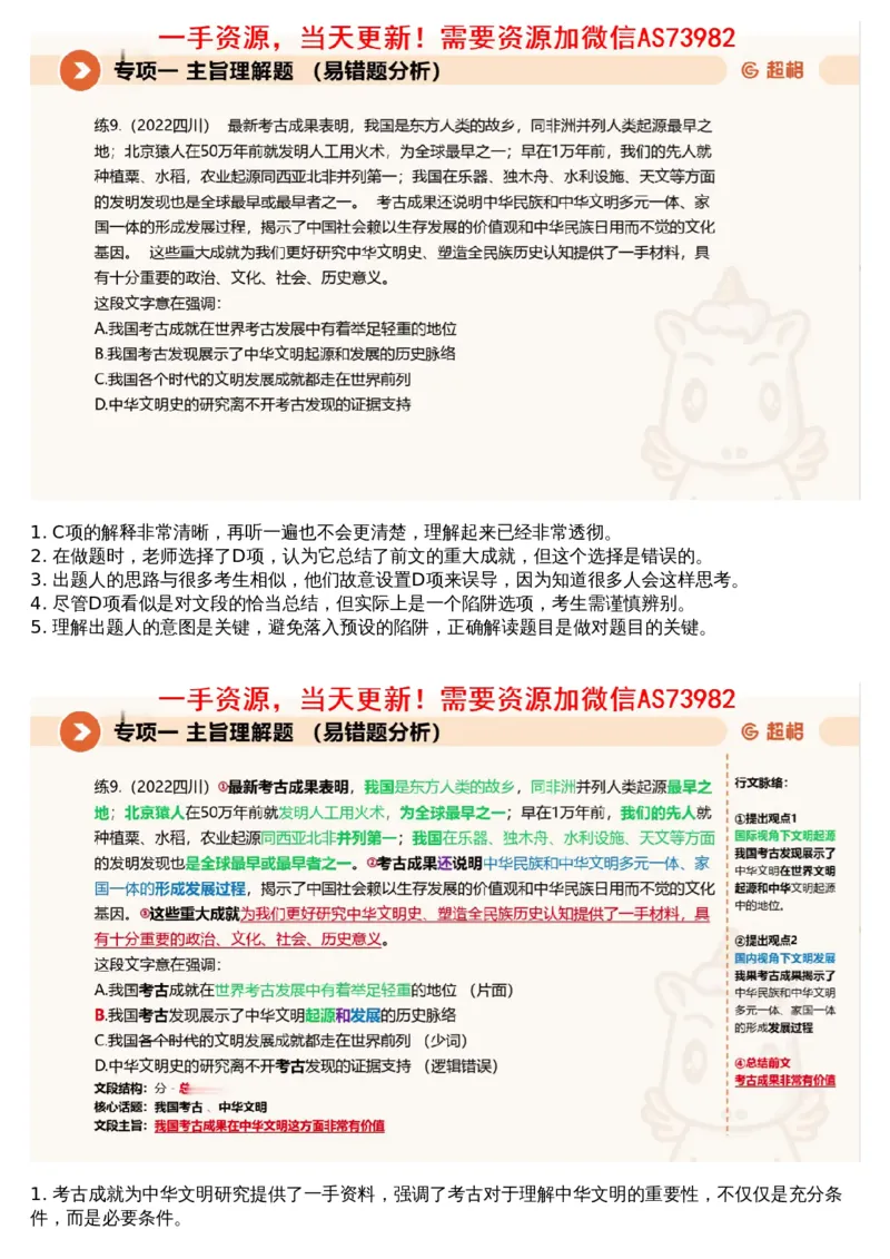 01言语专项刷题1_文字解析版_2026考公资料_（05）超格_行测申论2025超格合集(行测&申论&政治理论)_行测申论2025省考超格超大杯刷题课（五合一）_超格五合一文字解析版_言语理解