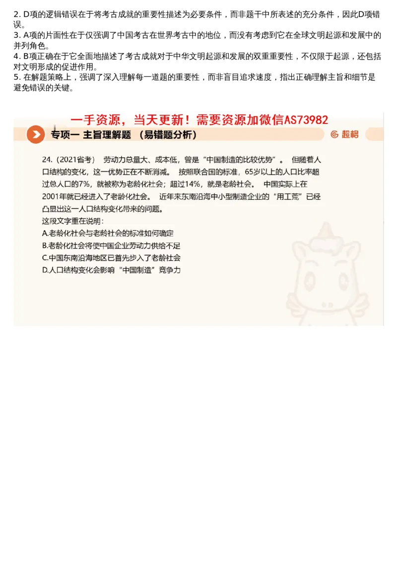 01言语专项刷题1_文字解析版_2026考公资料_（05）超格_行测申论2025超格合集(行测&申论&政治理论)_行测申论2025省考超格超大杯刷题课（五合一）_超格五合一文字解析版_言语理解