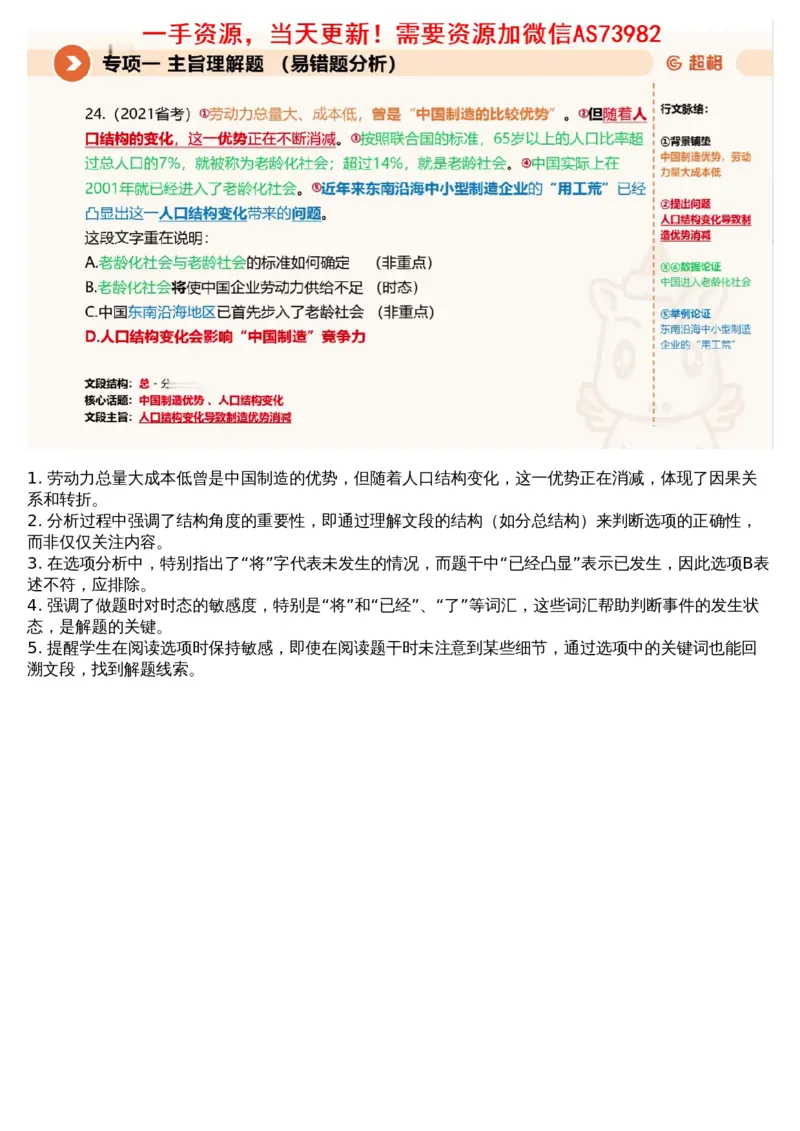 01言语专项刷题1_文字解析版_2026考公资料_（05）超格_行测申论2025超格合集(行测&申论&政治理论)_行测申论2025省考超格超大杯刷题课（五合一）_超格五合一文字解析版_言语理解