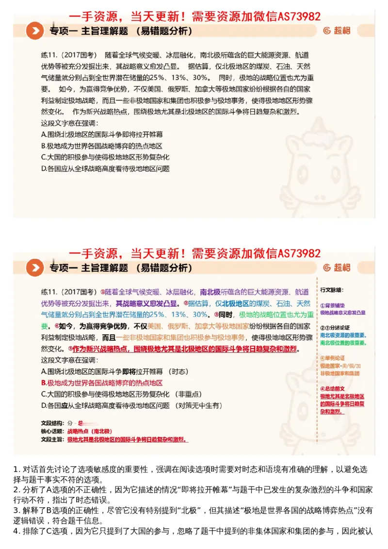 01言语专项刷题1_文字解析版_2026考公资料_（05）超格_行测申论2025超格合集(行测&申论&政治理论)_行测申论2025省考超格超大杯刷题课（五合一）_超格五合一文字解析版_言语理解