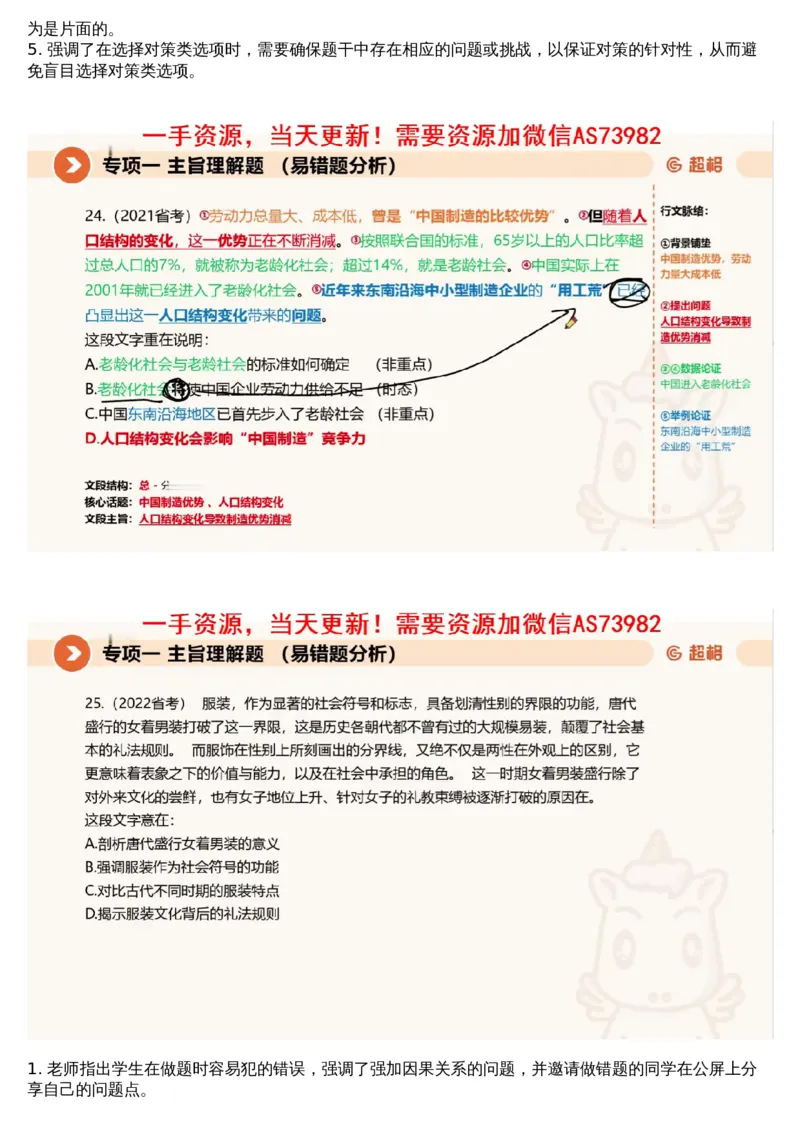 01言语专项刷题1_文字解析版_2026考公资料_（05）超格_行测申论2025超格合集(行测&申论&政治理论)_行测申论2025省考超格超大杯刷题课（五合一）_超格五合一文字解析版_言语理解