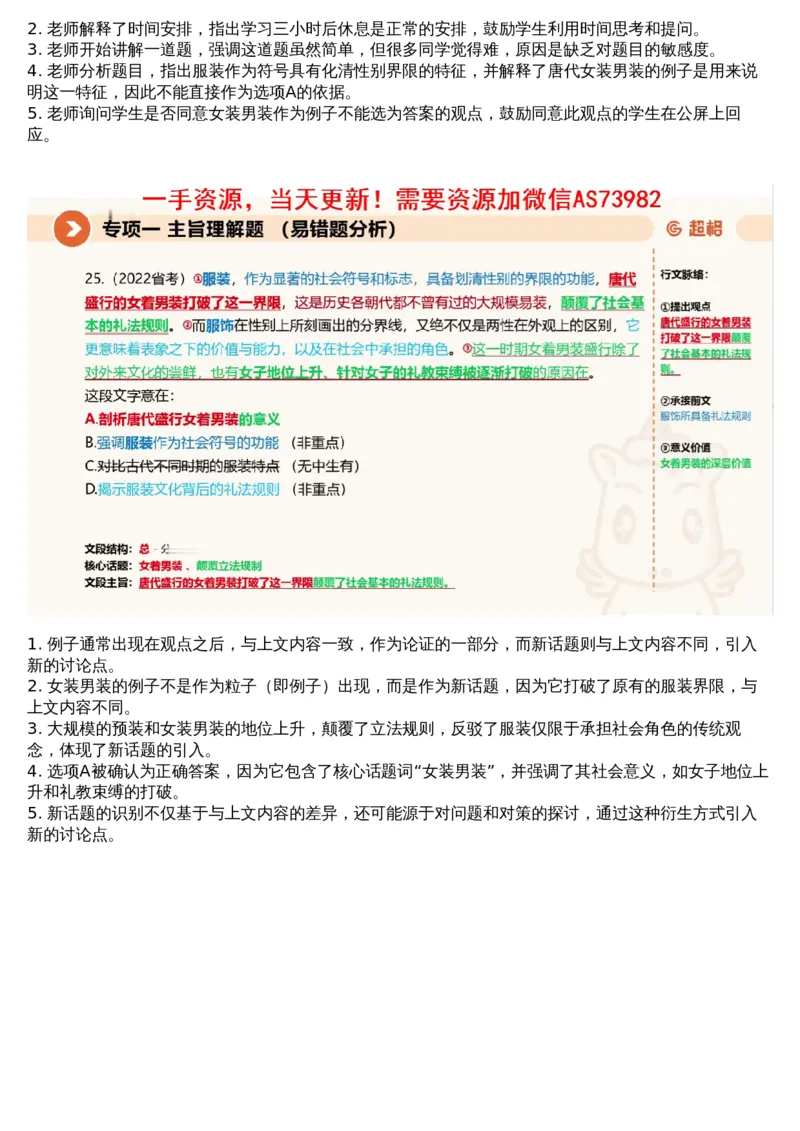 01言语专项刷题1_文字解析版_2026考公资料_（05）超格_行测申论2025超格合集(行测&申论&政治理论)_行测申论2025省考超格超大杯刷题课（五合一）_超格五合一文字解析版_言语理解