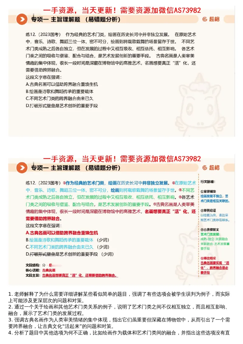 01言语专项刷题1_文字解析版_2026考公资料_（05）超格_行测申论2025超格合集(行测&申论&政治理论)_行测申论2025省考超格超大杯刷题课（五合一）_超格五合一文字解析版_言语理解