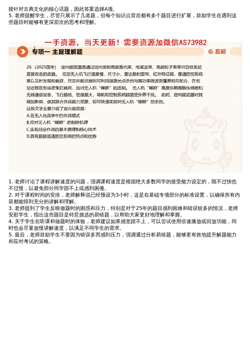 01言语专项刷题1_文字解析版_2026考公资料_（05）超格_行测申论2025超格合集(行测&申论&政治理论)_行测申论2025省考超格超大杯刷题课（五合一）_超格五合一文字解析版_言语理解