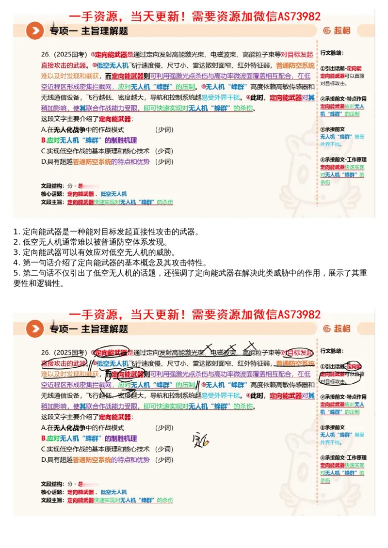 01言语专项刷题1_文字解析版_2026考公资料_（05）超格_行测申论2025超格合集(行测&申论&政治理论)_行测申论2025省考超格超大杯刷题课（五合一）_超格五合一文字解析版_言语理解