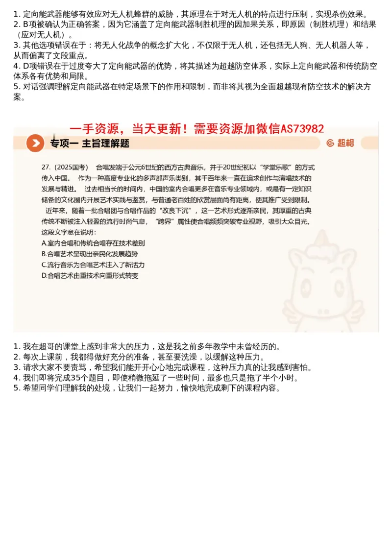 01言语专项刷题1_文字解析版_2026考公资料_（05）超格_行测申论2025超格合集(行测&申论&政治理论)_行测申论2025省考超格超大杯刷题课（五合一）_超格五合一文字解析版_言语理解