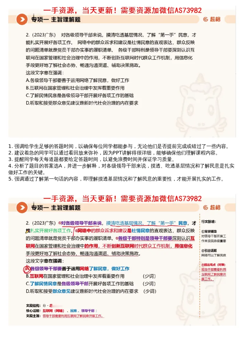 01言语专项刷题1_文字解析版_2026考公资料_（05）超格_行测申论2025超格合集(行测&申论&政治理论)_行测申论2025省考超格超大杯刷题课（五合一）_超格五合一文字解析版_言语理解