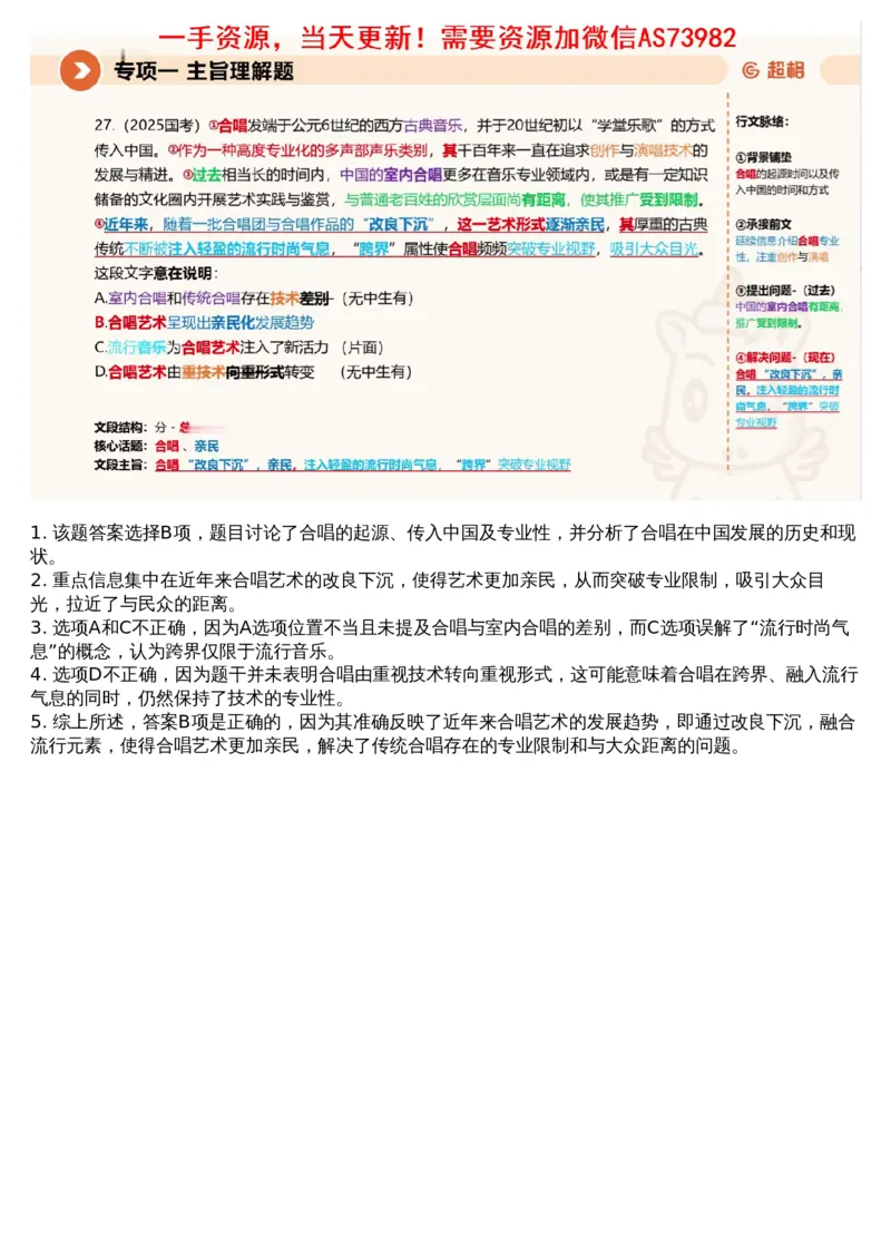 01言语专项刷题1_文字解析版_2026考公资料_（05）超格_行测申论2025超格合集(行测&申论&政治理论)_行测申论2025省考超格超大杯刷题课（五合一）_超格五合一文字解析版_言语理解