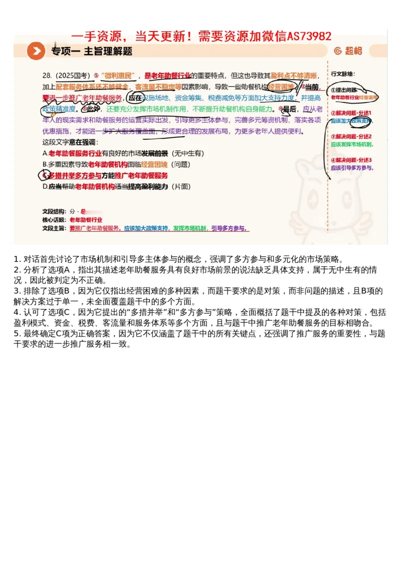 01言语专项刷题1_文字解析版_2026考公资料_（05）超格_行测申论2025超格合集(行测&申论&政治理论)_行测申论2025省考超格超大杯刷题课（五合一）_超格五合一文字解析版_言语理解