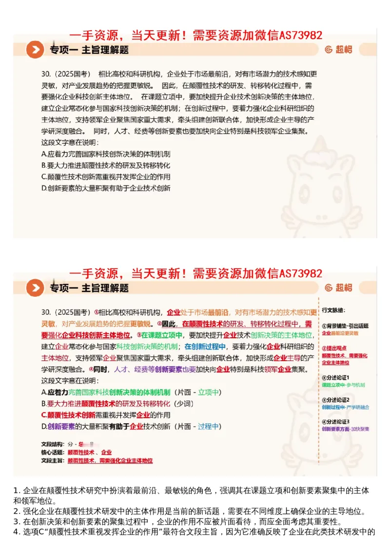 01言语专项刷题1_文字解析版_2026考公资料_（05）超格_行测申论2025超格合集(行测&申论&政治理论)_行测申论2025省考超格超大杯刷题课（五合一）_超格五合一文字解析版_言语理解