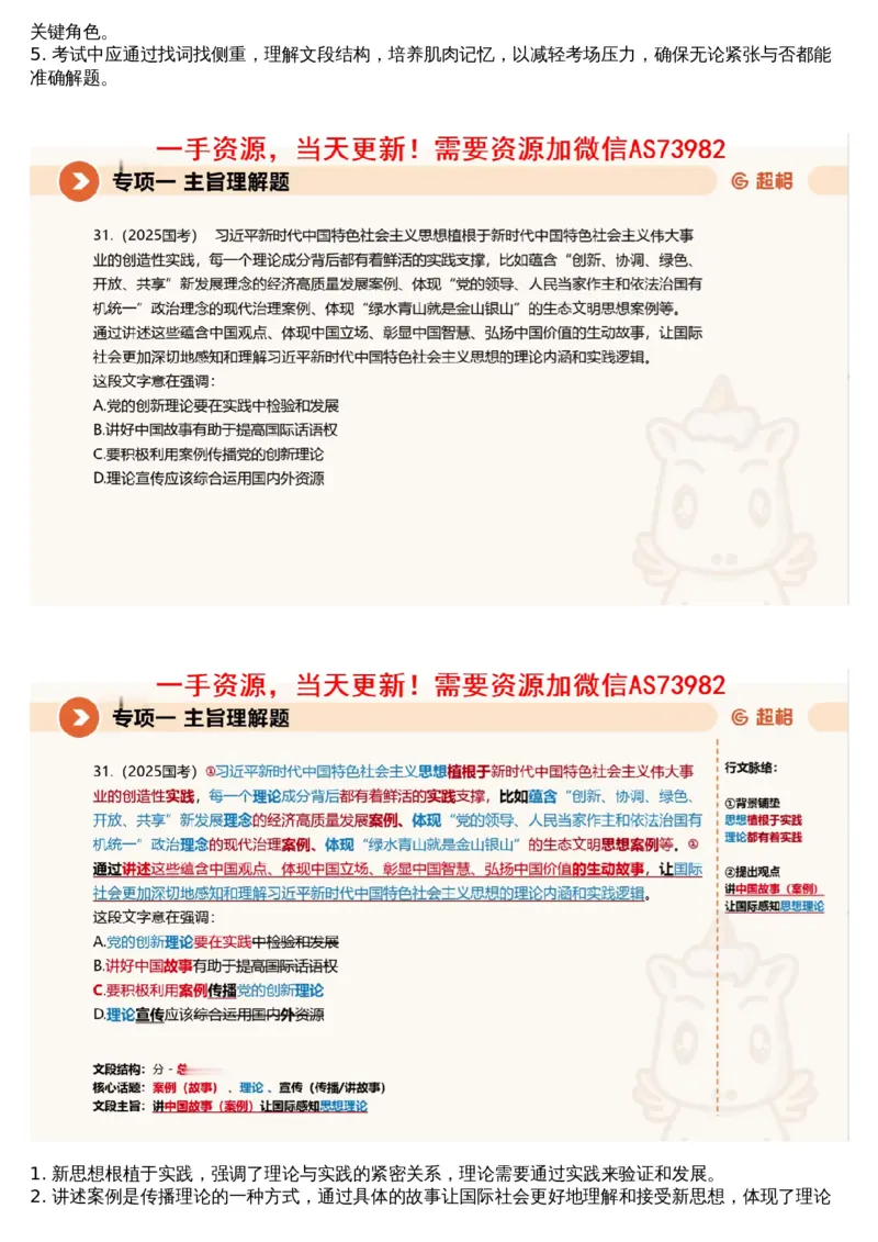 01言语专项刷题1_文字解析版_2026考公资料_（05）超格_行测申论2025超格合集(行测&申论&政治理论)_行测申论2025省考超格超大杯刷题课（五合一）_超格五合一文字解析版_言语理解