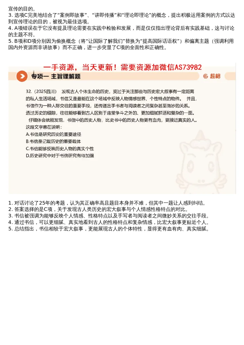 01言语专项刷题1_文字解析版_2026考公资料_（05）超格_行测申论2025超格合集(行测&申论&政治理论)_行测申论2025省考超格超大杯刷题课（五合一）_超格五合一文字解析版_言语理解