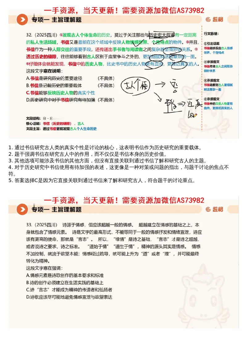 01言语专项刷题1_文字解析版_2026考公资料_（05）超格_行测申论2025超格合集(行测&申论&政治理论)_行测申论2025省考超格超大杯刷题课（五合一）_超格五合一文字解析版_言语理解