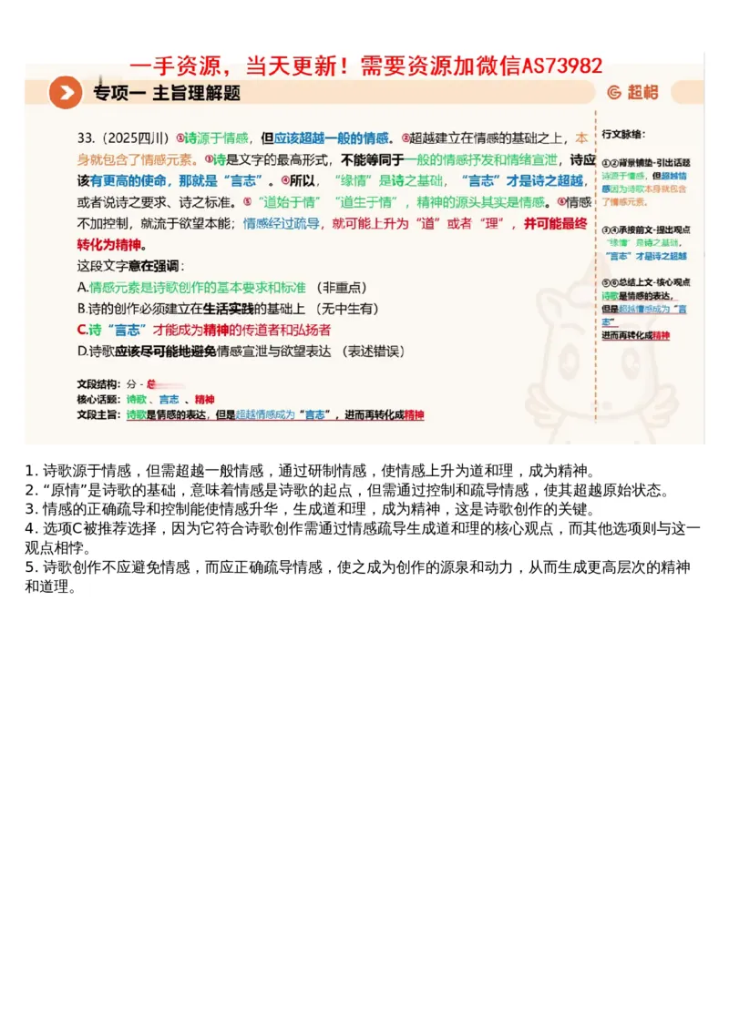 01言语专项刷题1_文字解析版_2026考公资料_（05）超格_行测申论2025超格合集(行测&申论&政治理论)_行测申论2025省考超格超大杯刷题课（五合一）_超格五合一文字解析版_言语理解