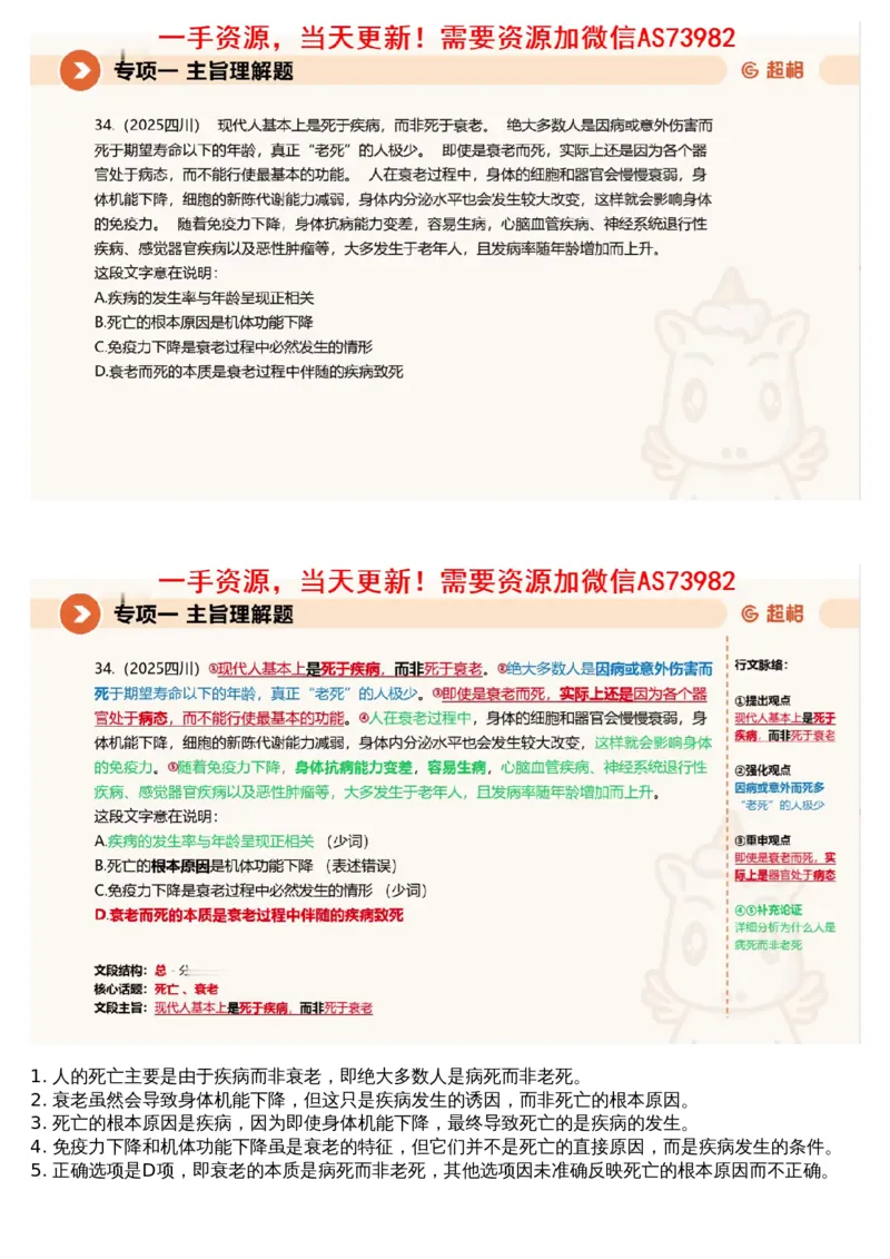 01言语专项刷题1_文字解析版_2026考公资料_（05）超格_行测申论2025超格合集(行测&申论&政治理论)_行测申论2025省考超格超大杯刷题课（五合一）_超格五合一文字解析版_言语理解