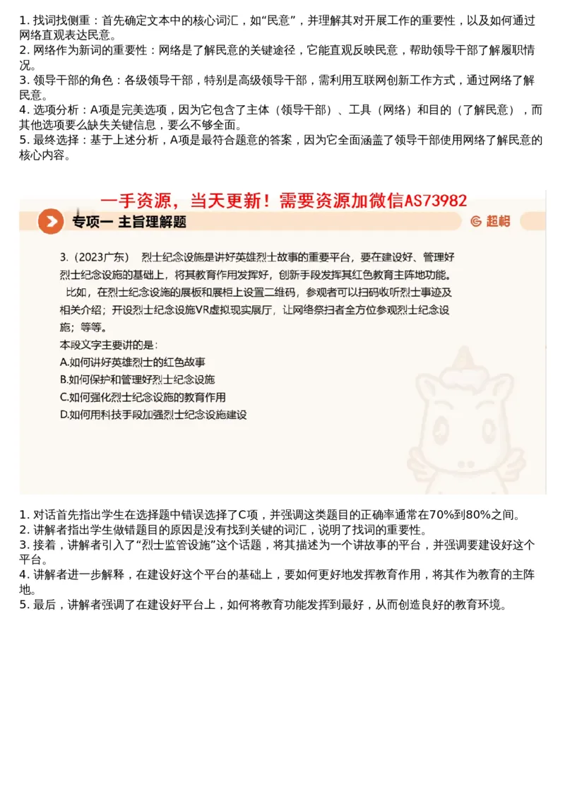 01言语专项刷题1_文字解析版_2026考公资料_（05）超格_行测申论2025超格合集(行测&申论&政治理论)_行测申论2025省考超格超大杯刷题课（五合一）_超格五合一文字解析版_言语理解