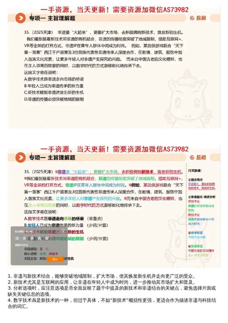 01言语专项刷题1_文字解析版_2026考公资料_（05）超格_行测申论2025超格合集(行测&申论&政治理论)_行测申论2025省考超格超大杯刷题课（五合一）_超格五合一文字解析版_言语理解