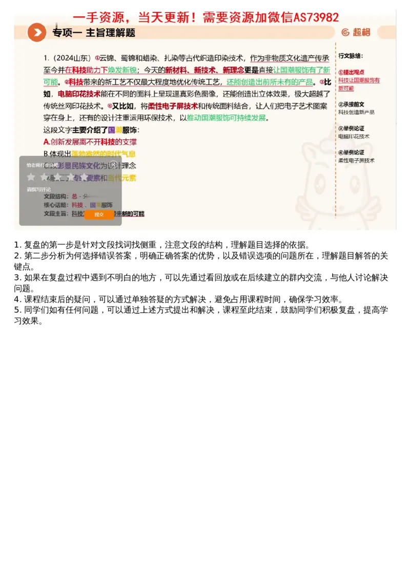 01言语专项刷题1_文字解析版_2026考公资料_（05）超格_行测申论2025超格合集(行测&申论&政治理论)_行测申论2025省考超格超大杯刷题课（五合一）_超格五合一文字解析版_言语理解