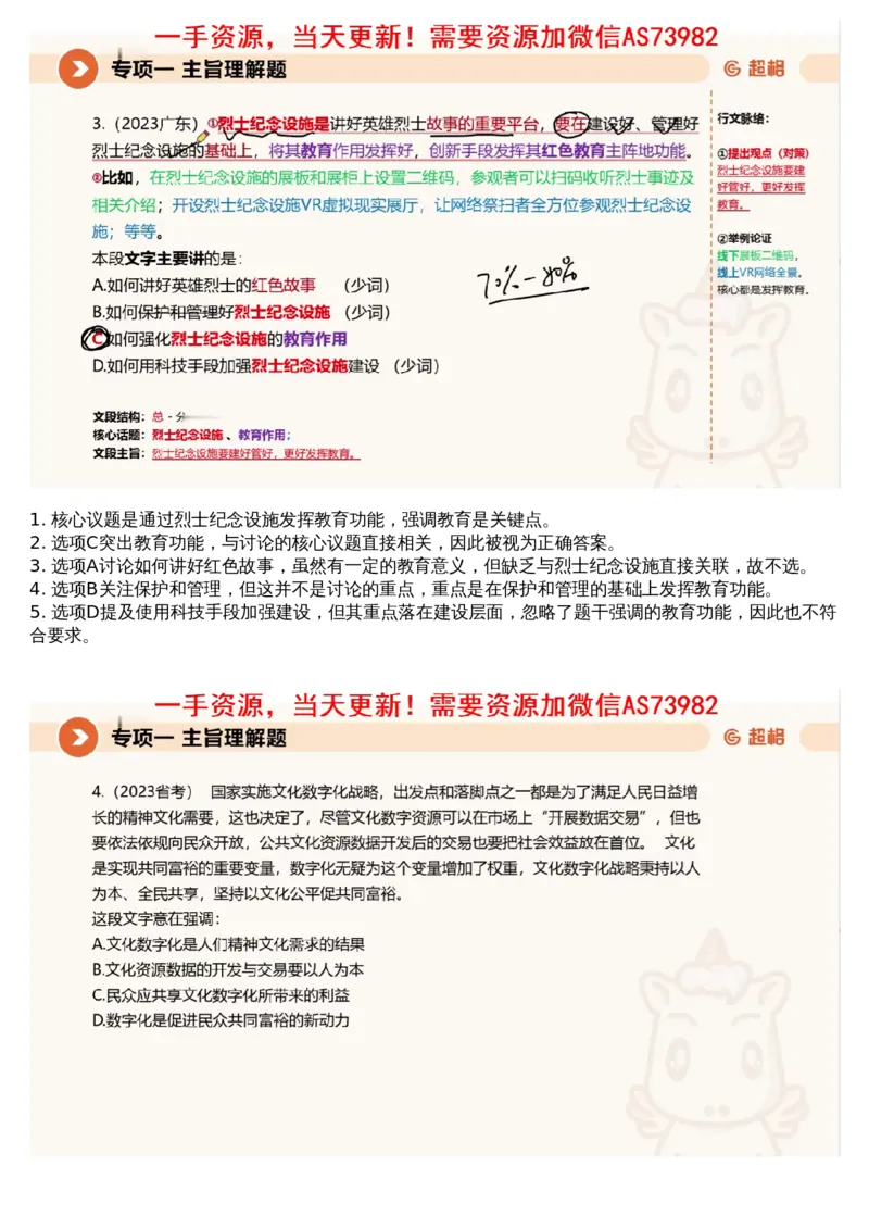 01言语专项刷题1_文字解析版_2026考公资料_（05）超格_行测申论2025超格合集(行测&申论&政治理论)_行测申论2025省考超格超大杯刷题课（五合一）_超格五合一文字解析版_言语理解