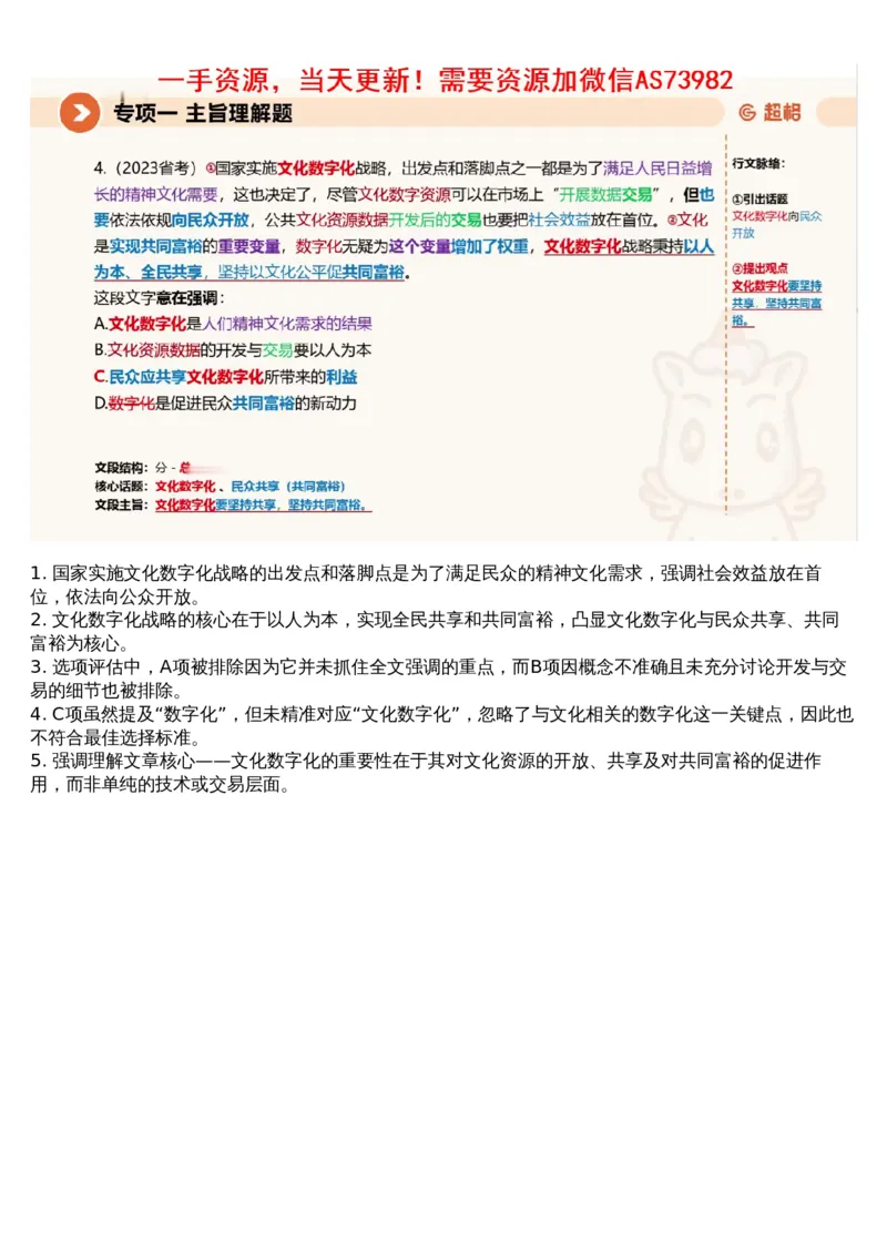 01言语专项刷题1_文字解析版_2026考公资料_（05）超格_行测申论2025超格合集(行测&申论&政治理论)_行测申论2025省考超格超大杯刷题课（五合一）_超格五合一文字解析版_言语理解