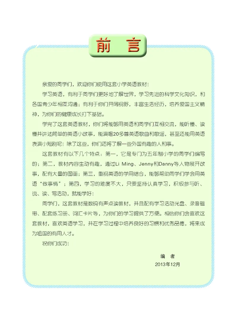义务教育教科书（五&bull;四学制）&middot;英语三年级下册（鲁科版）_三年级上下册资料_小学三年级学习资料-25年更新版_3-06、小学三年级英语下册_3-6-3、电子教材、课本