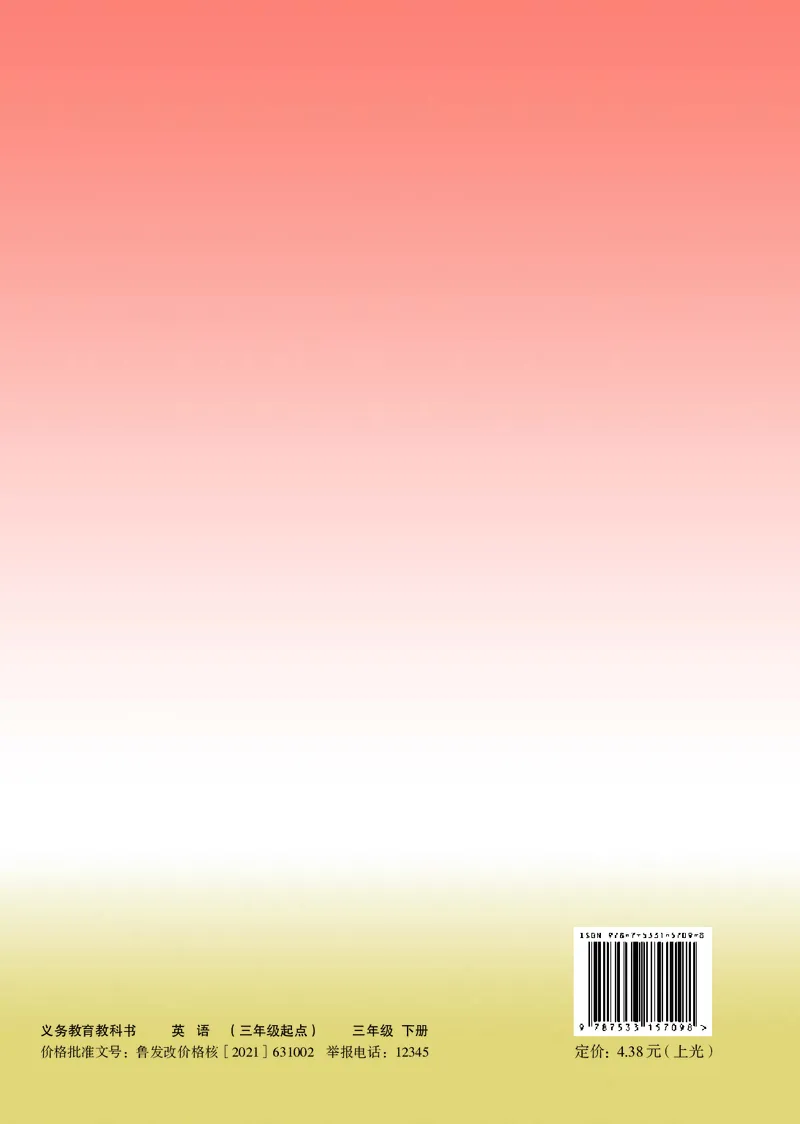 义务教育教科书（五&bull;四学制）&middot;英语三年级下册（鲁科版）_三年级上下册资料_小学三年级学习资料-25年更新版_3-06、小学三年级英语下册_3-6-3、电子教材、课本