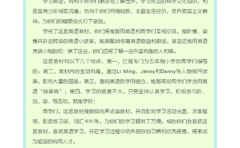 义务教育教科书（五&bull;四学制）&middot;英语三年级下册（鲁科版）_三年级上下册资料_小学三年级学习资料-25年更新版_3-06、小学三年级英语下册_3-6-3、电子教材、课本