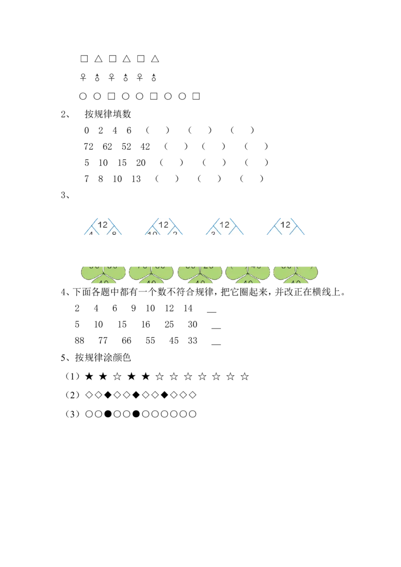 新人教版一年级数学下册期末考试复习知识要点_一年级上下册资料_一年级上语数英上下册学习资料_3-6-4、小学一年级数学下册_人教版_1、知识点总结