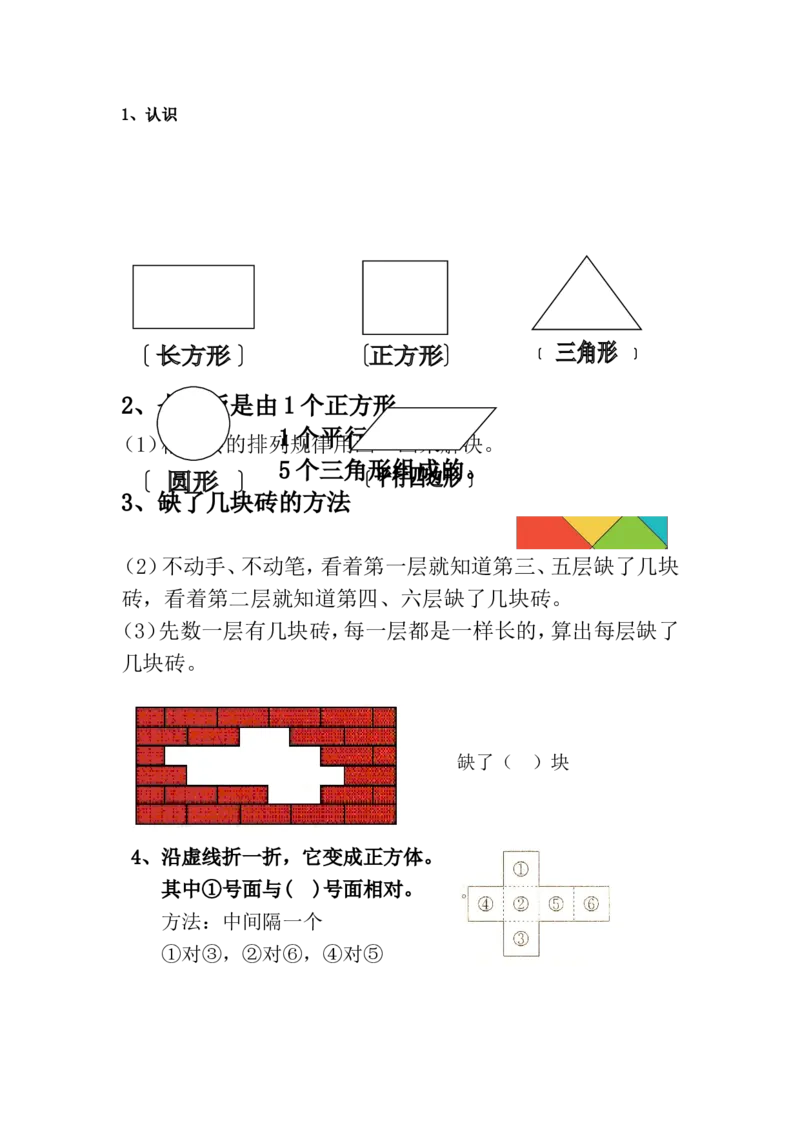 新人教版一年级数学下册期末考试复习知识要点_一年级上下册资料_一年级上语数英上下册学习资料_3-6-4、小学一年级数学下册_人教版_1、知识点总结