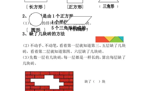 新人教版一年级数学下册期末考试复习知识要点_一年级上下册资料_一年级上语数英上下册学习资料_3-6-4、小学一年级数学下册_人教版_1、知识点总结