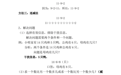 新人教版一年级数学下册期末考试复习知识要点_一年级上下册资料_一年级上语数英上下册学习资料_3-6-4、小学一年级数学下册_人教版_1、知识点总结